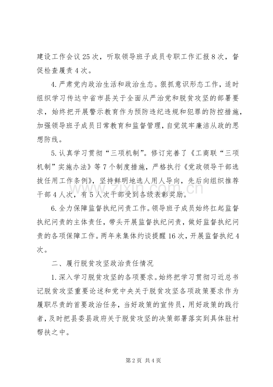 XX年工商联主席述职述廉报告.docx_第2页