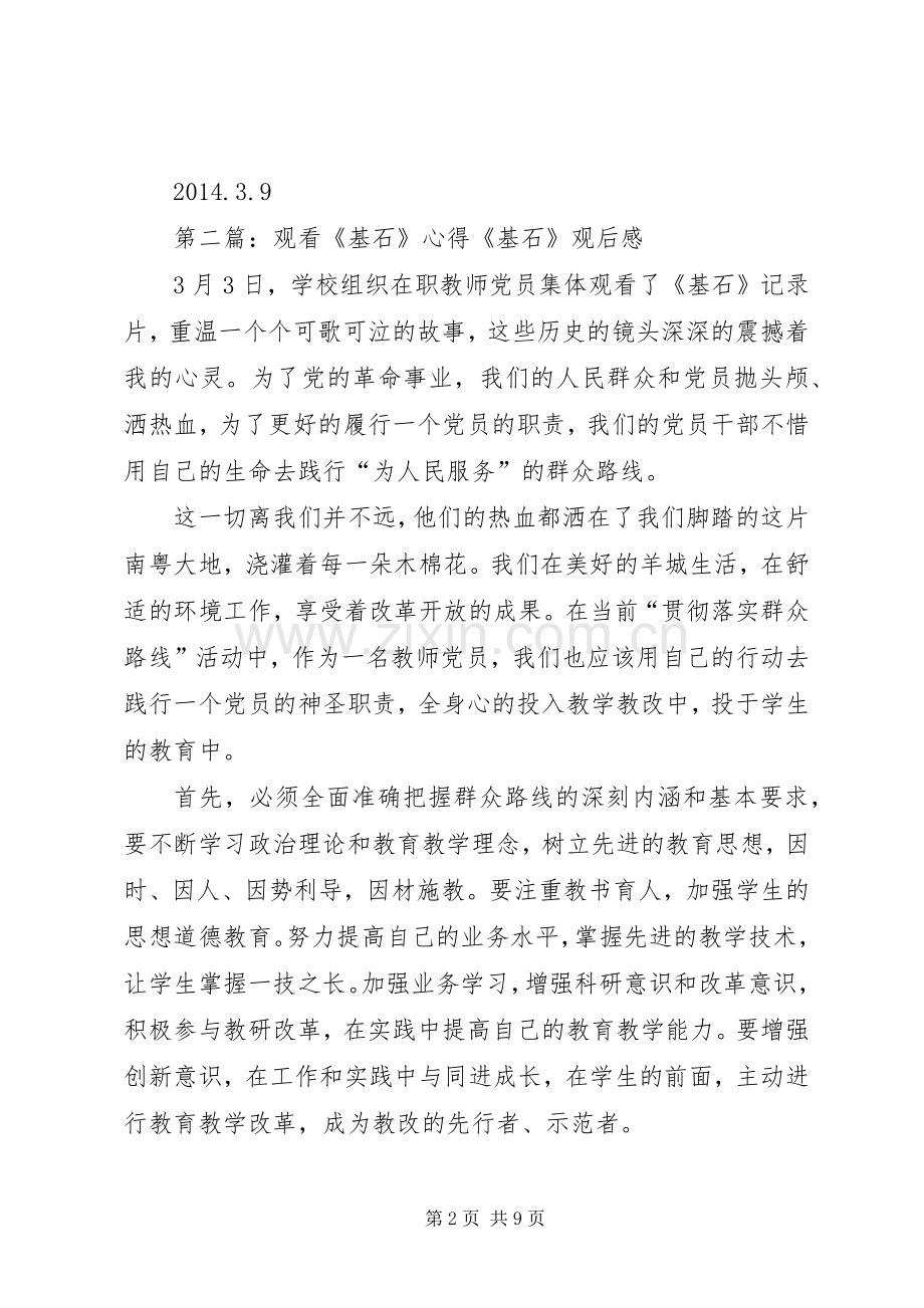 观看《基石》观后感.docx_第2页