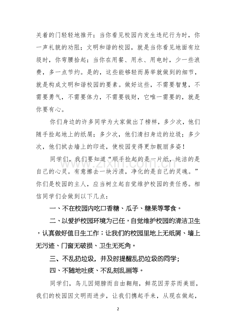 校园演讲稿范文6篇.docx_第2页