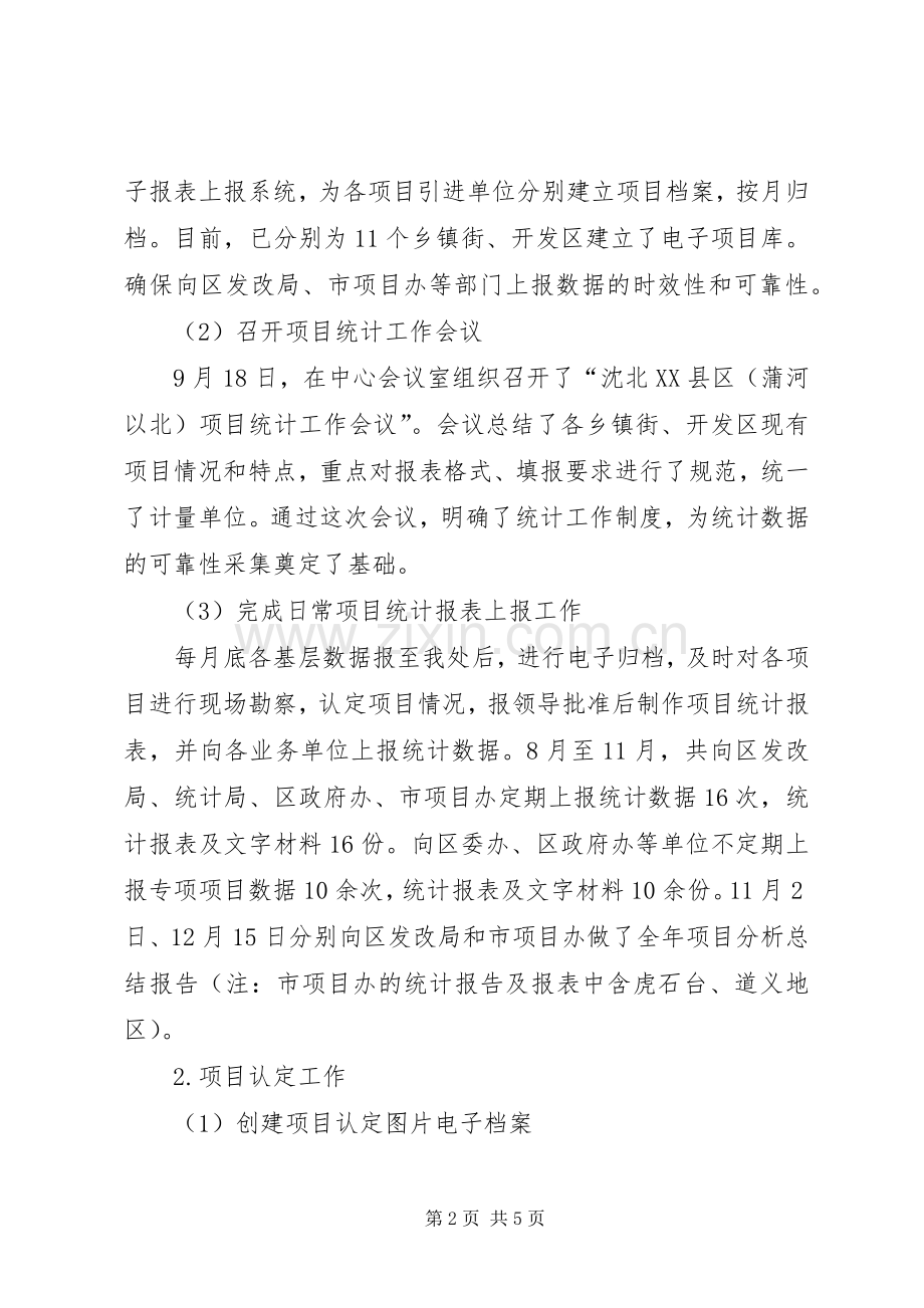 统计科述职报告述职报告.docx_第2页