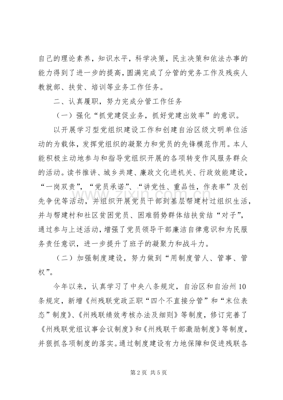 党组书记个人述职述德述廉报告.docx_第2页