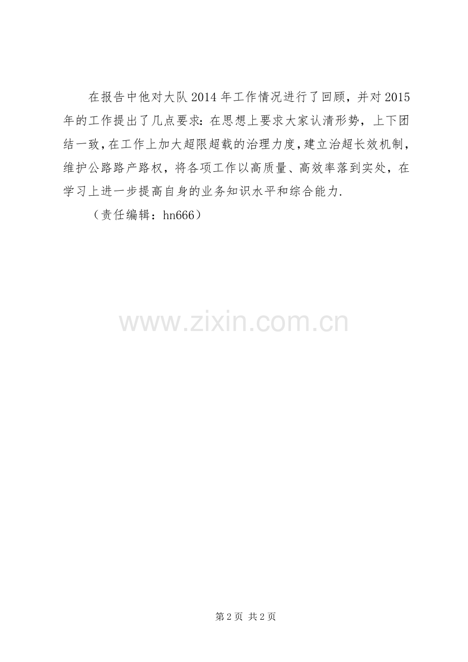 XX县区交通路政管理大队召开XX年度中层干部述职报告大会中层干部述职报告范文.docx_第2页