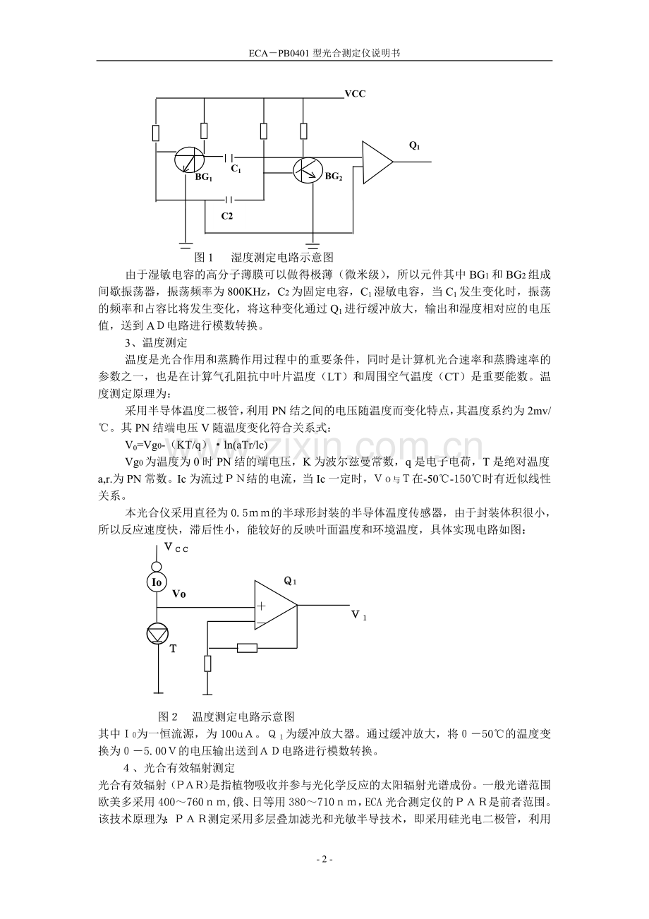 ECA光合测定仪说明书.doc_第2页