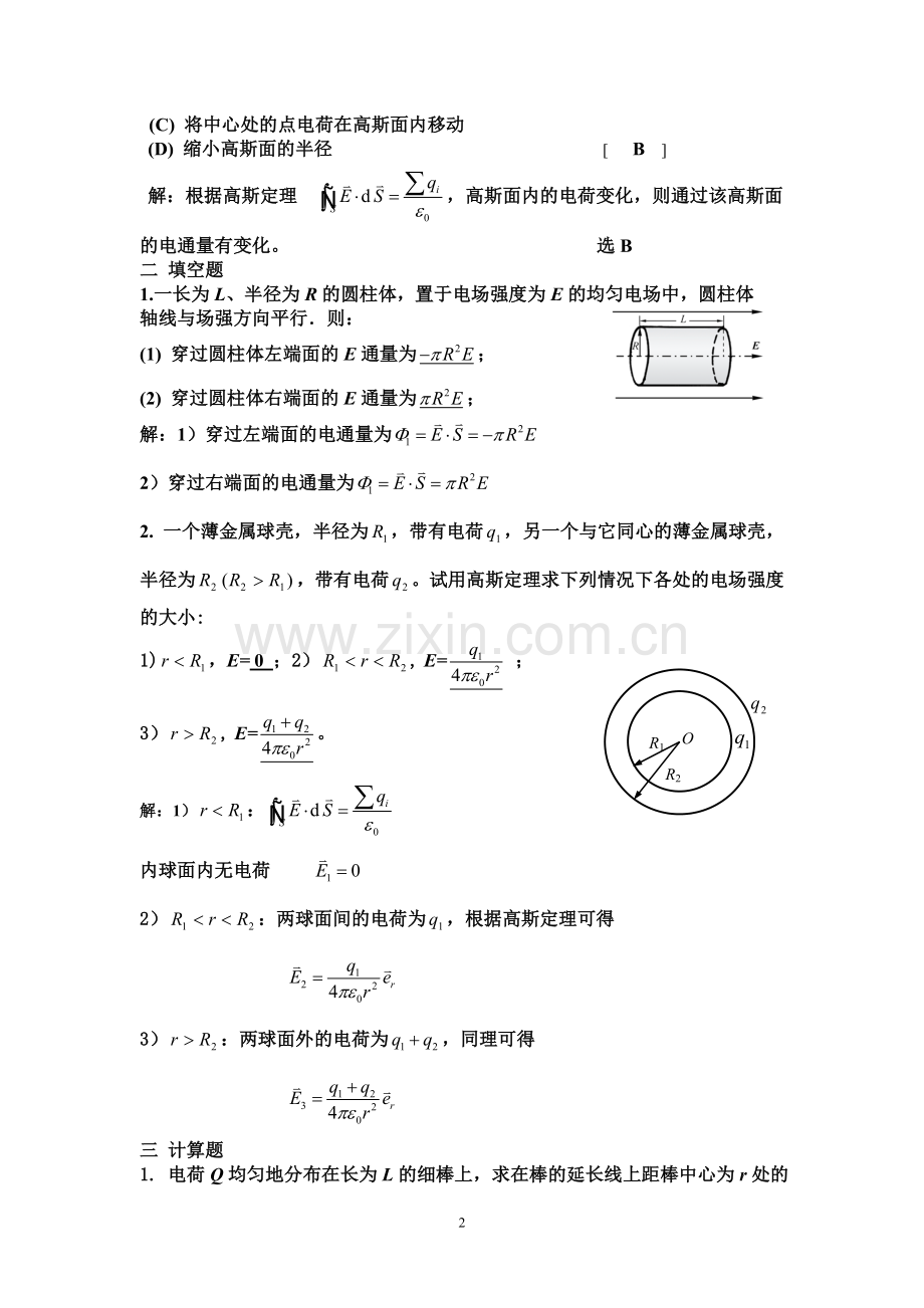 第5章 静电场作业答案.doc_第2页
