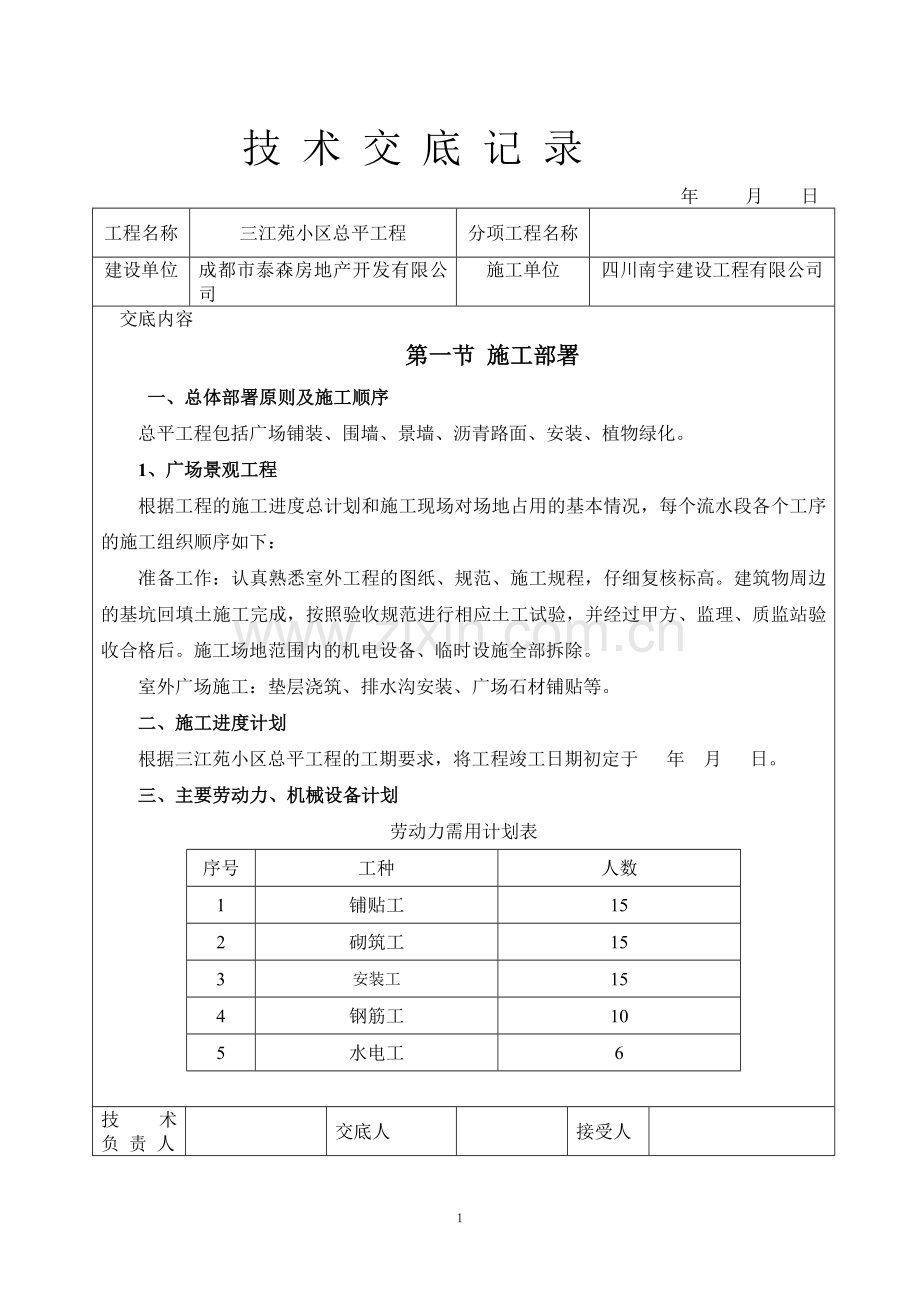 总平工程技术交底只需要1-14页.doc_第1页