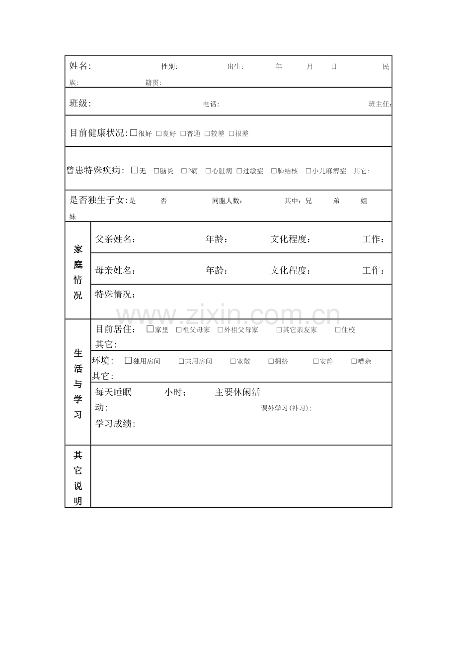 小学当健康挡案.doc_第1页