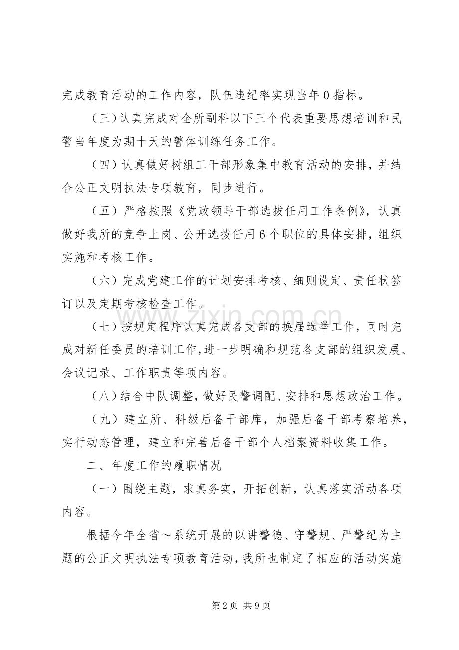 党建个人述职报告.docx_第2页