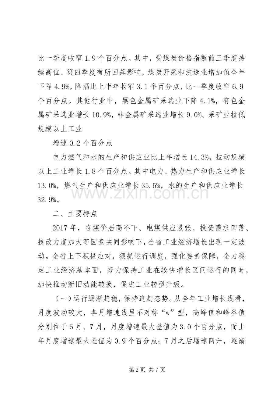 工业经济统计心得体会.docx_第2页