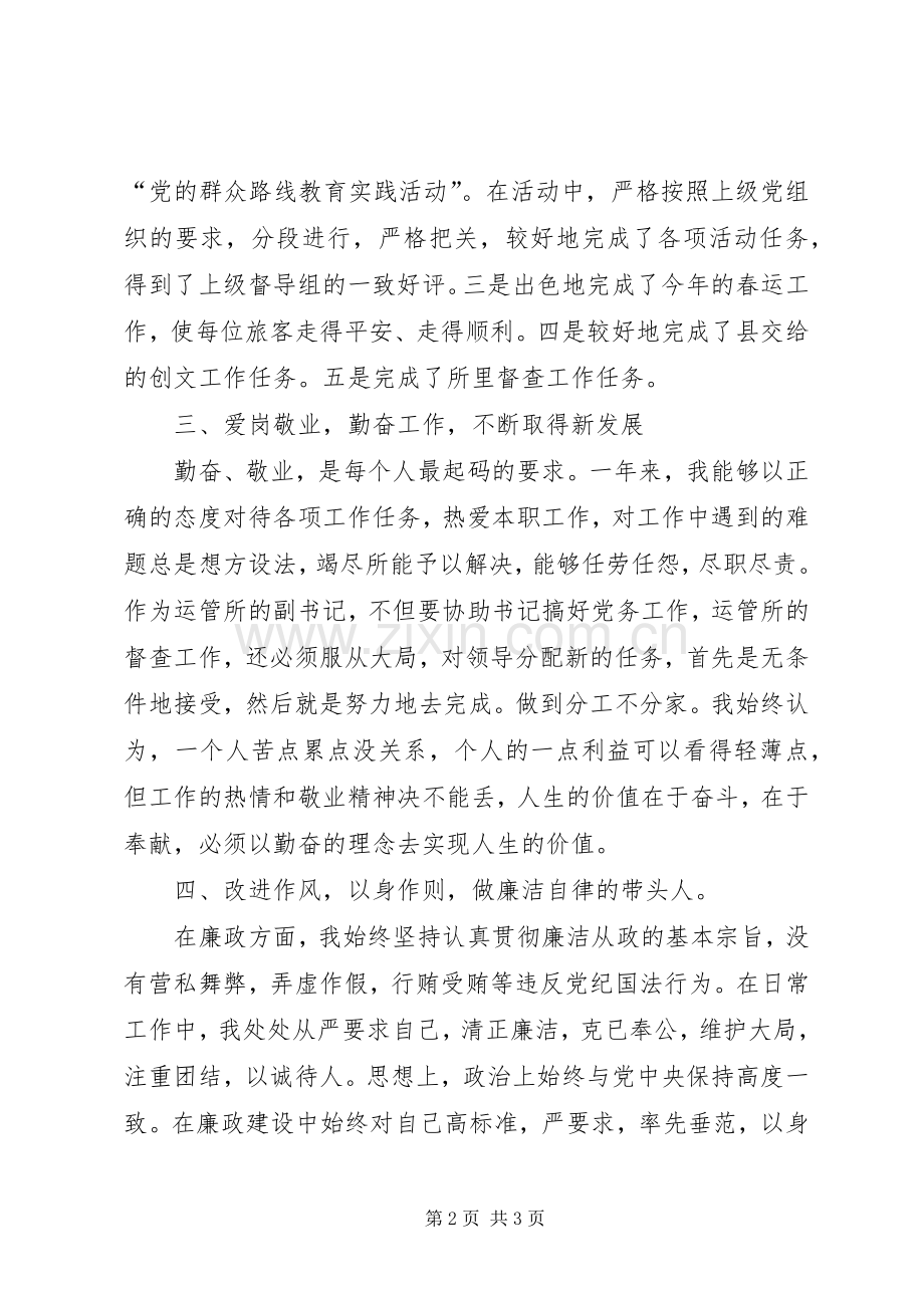 运管所副书记述职报告.docx_第2页