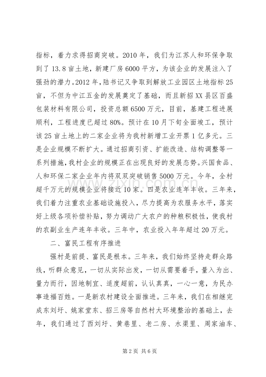 村委会三年工作述职报告.docx_第2页