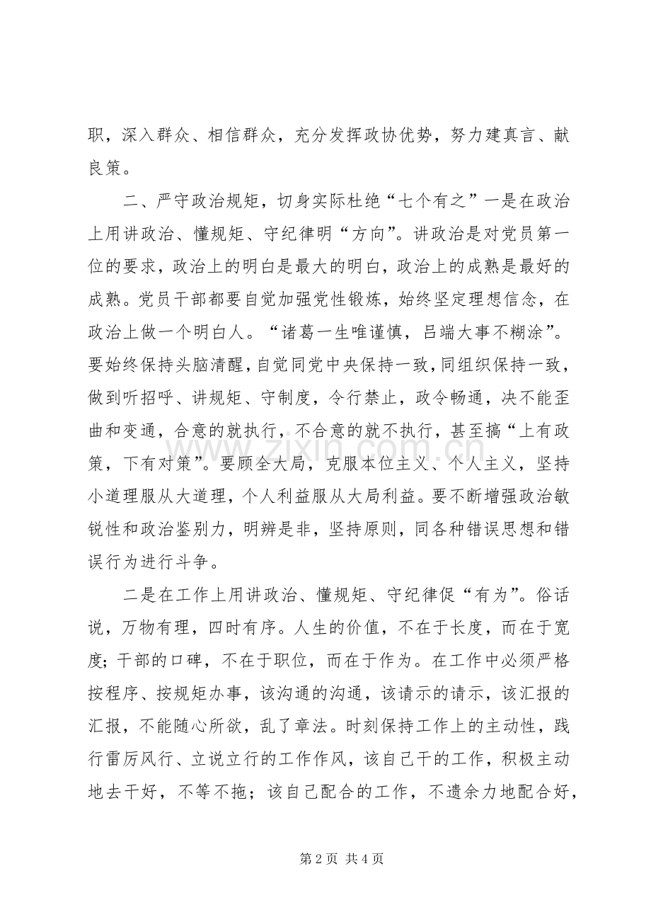 七个有之心得体会[].docx_第2页