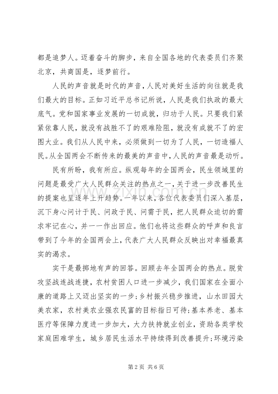 基层干部学习20XX年两会精神心得体会四篇.docx_第2页