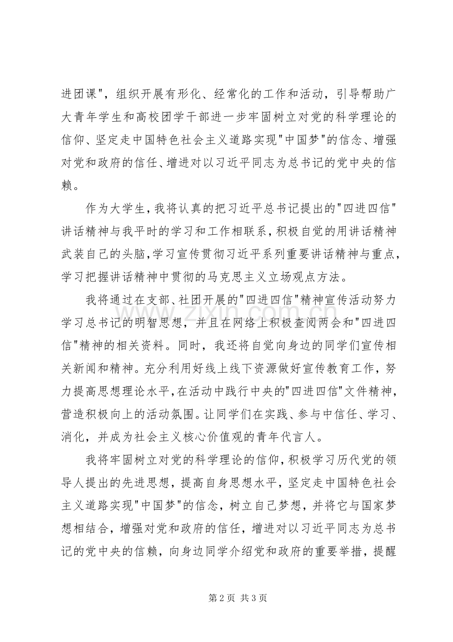 学习四进四信心得体会范文.docx_第2页