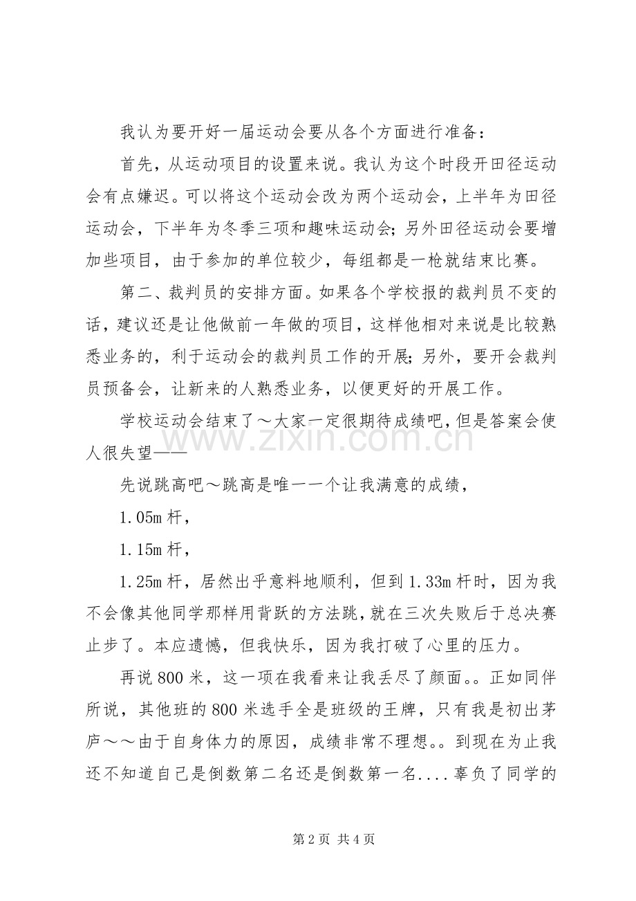 学校运动会的感想.docx_第2页