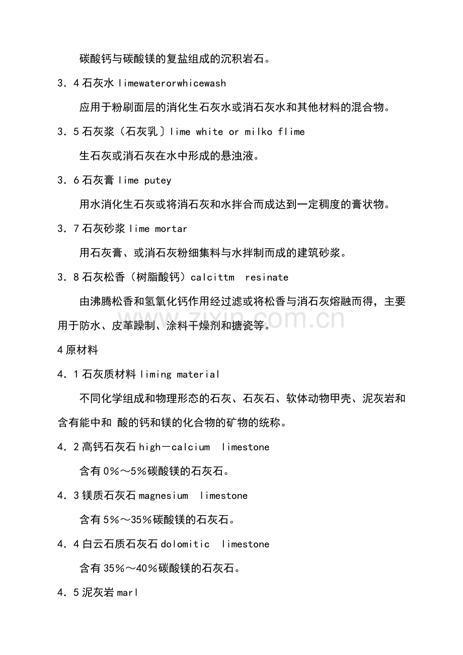 石 灰 术 语.doc_第2页