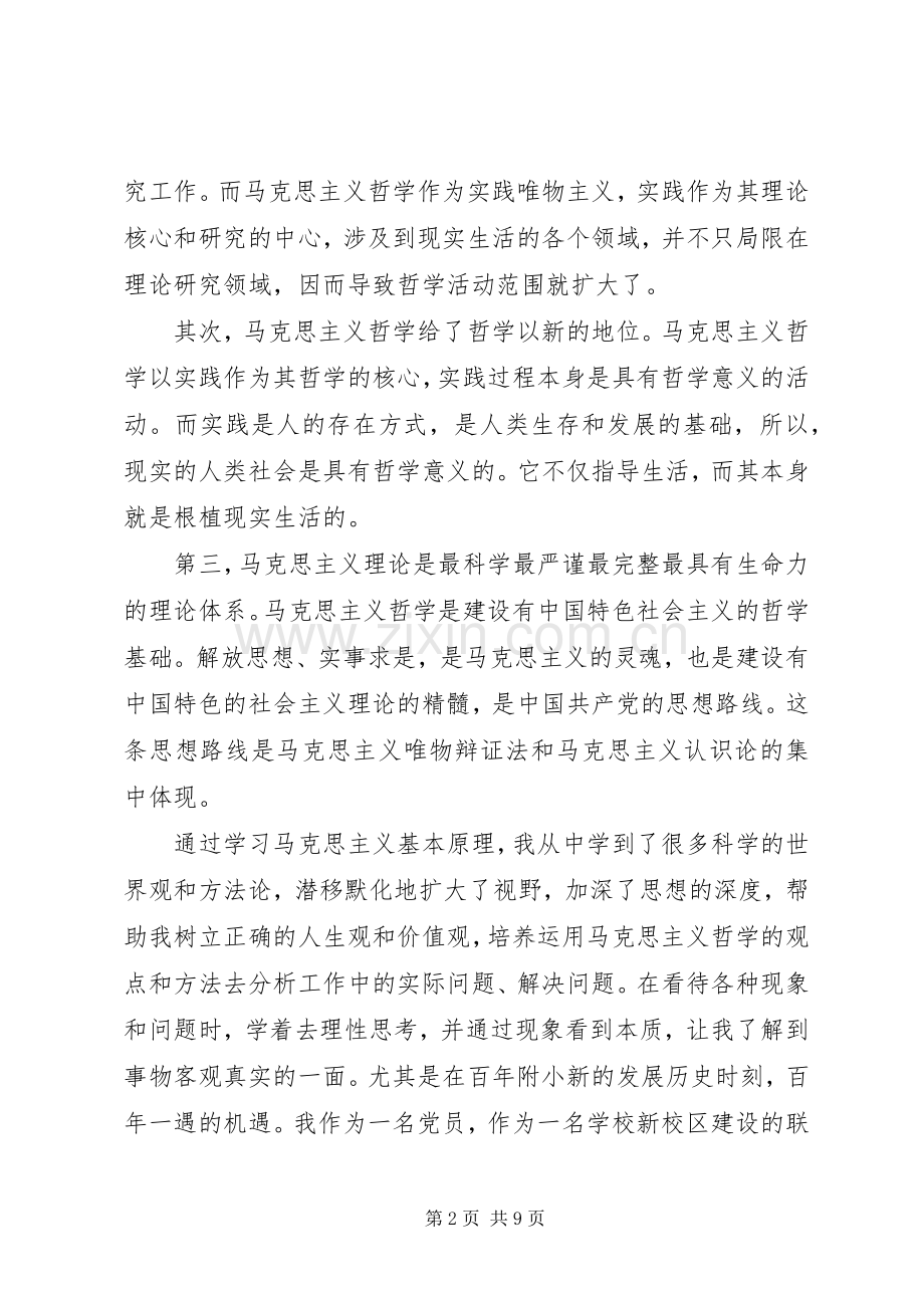 哲学心得体会3篇.docx_第2页
