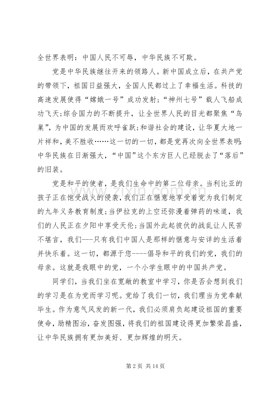 20XX年七一建党节99周年心得体会多篇例集.docx_第2页