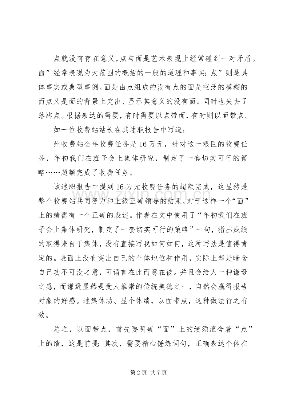 述职写作述绩谋略.docx_第2页