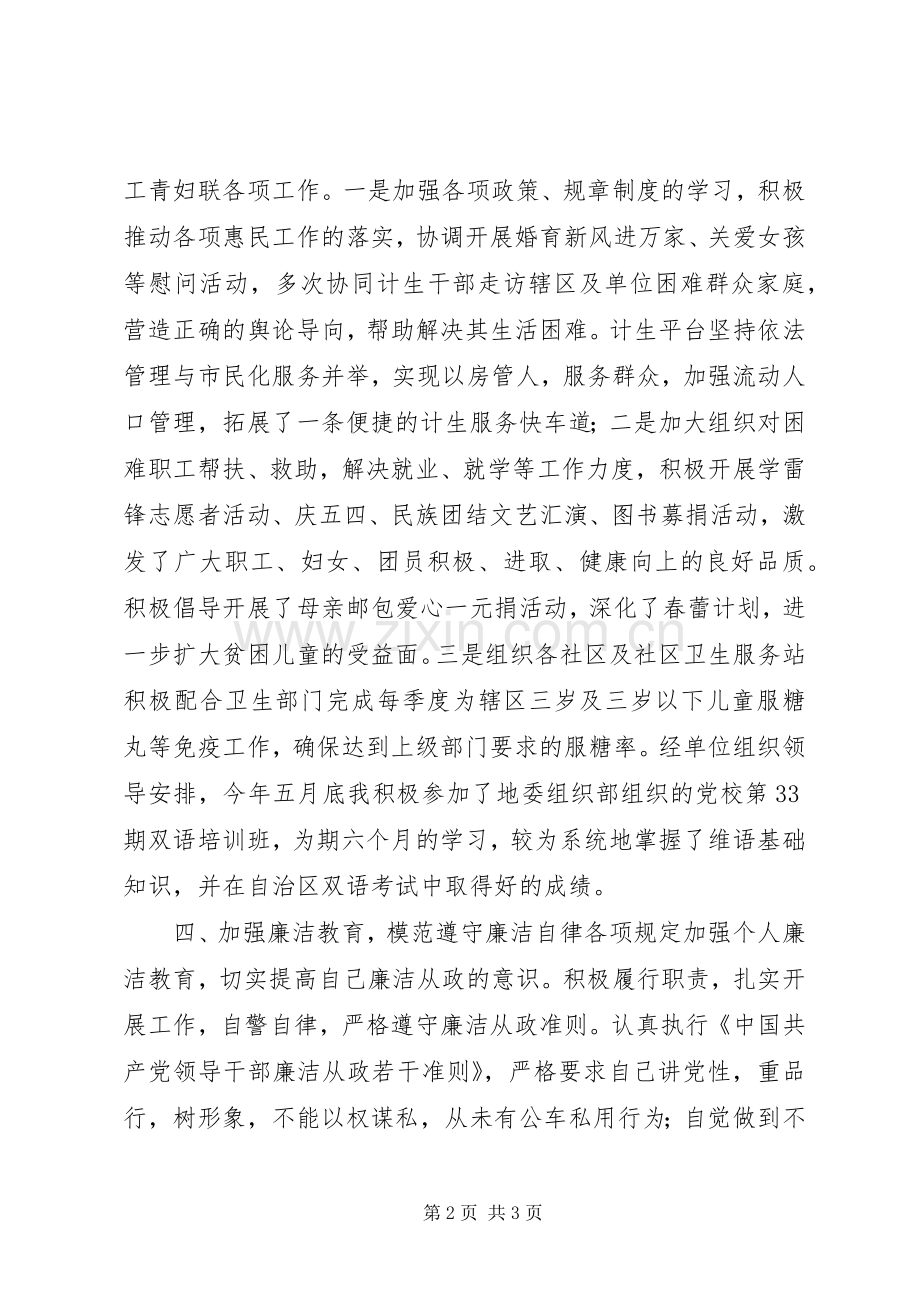 XX年乡镇街道干部述职述廉述德报告范文.docx_第2页