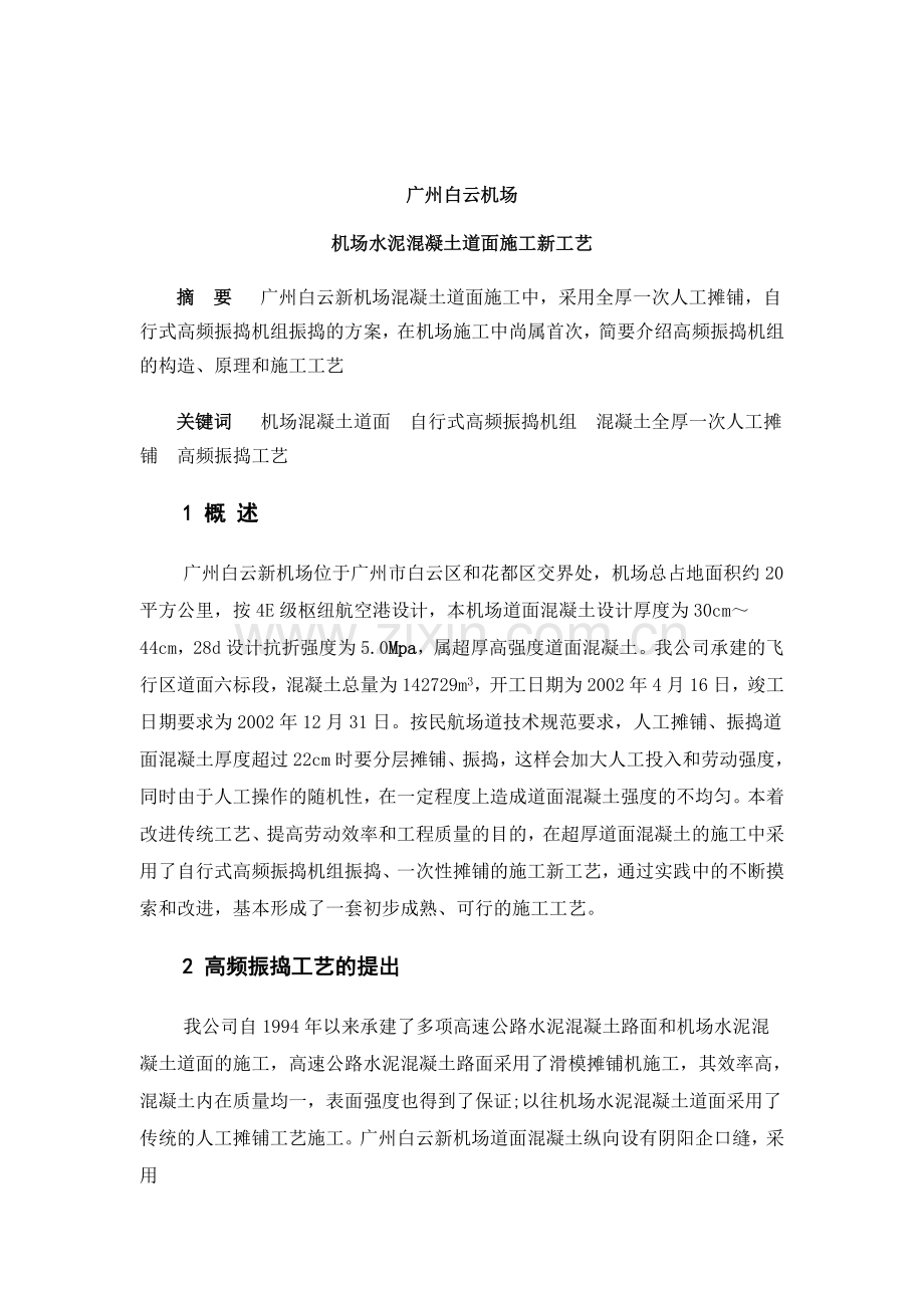 广州白云机场.doc_第1页