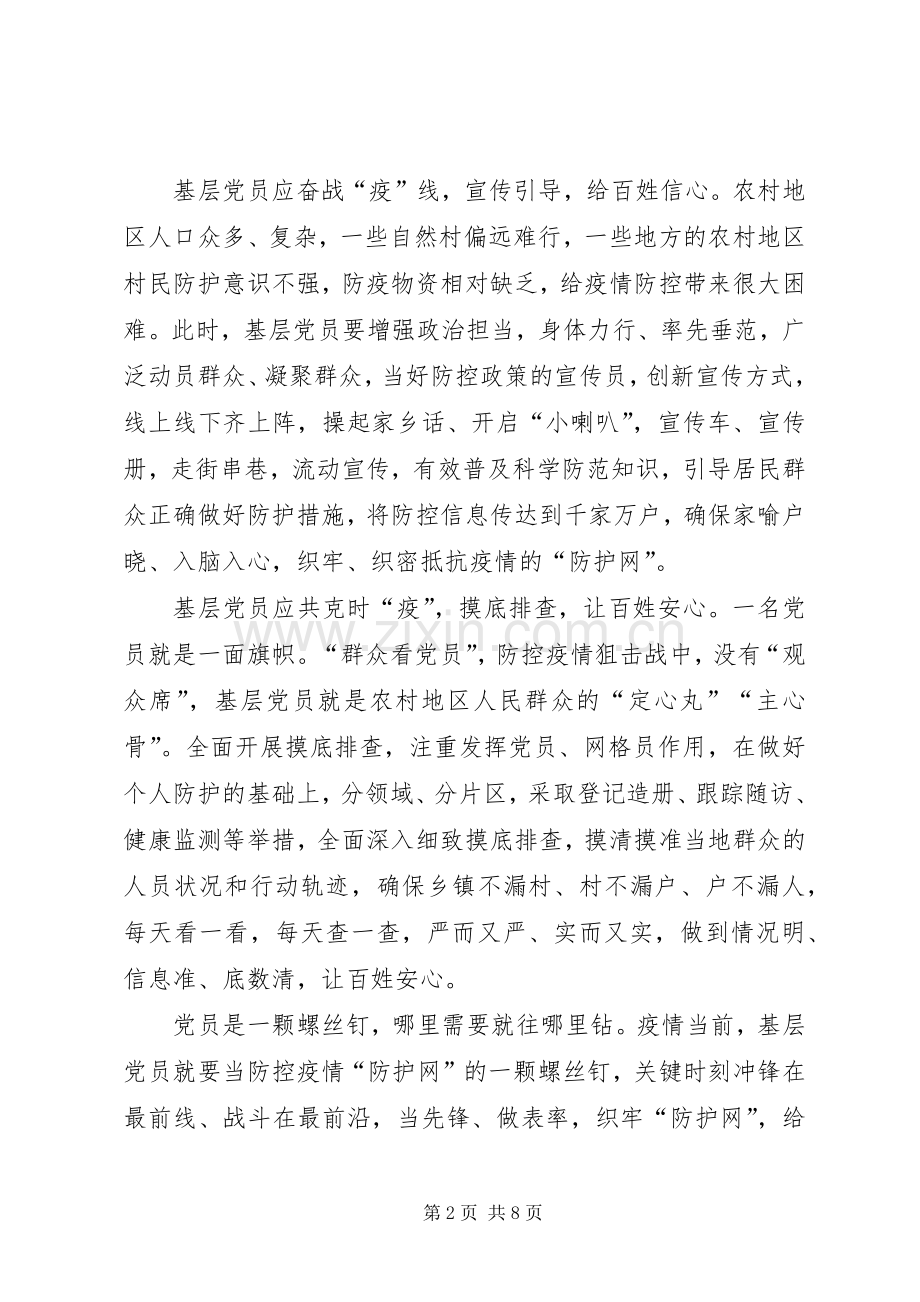 新型冠状病毒肺炎工作心得体会5篇.docx_第2页