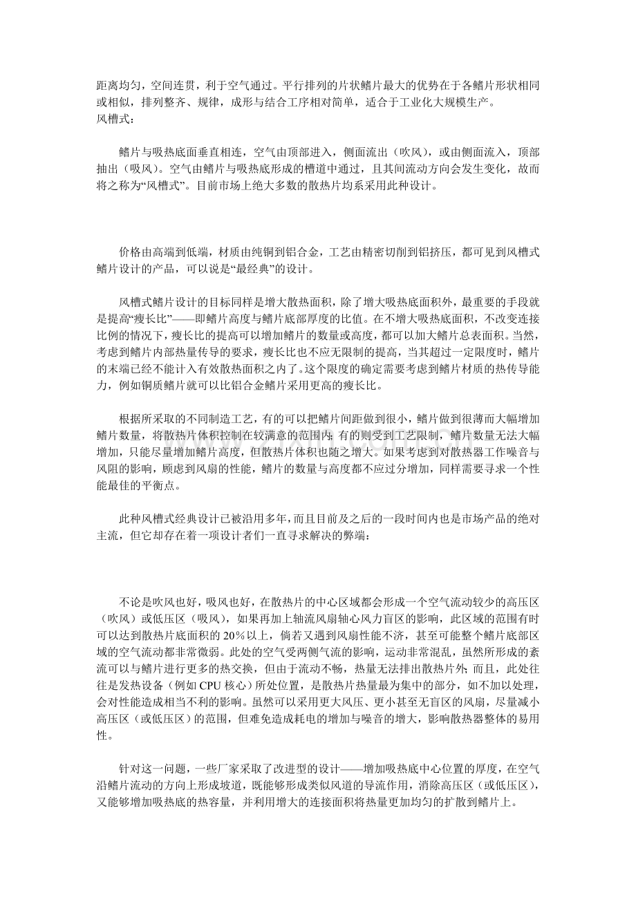 散热技术.doc_第2页