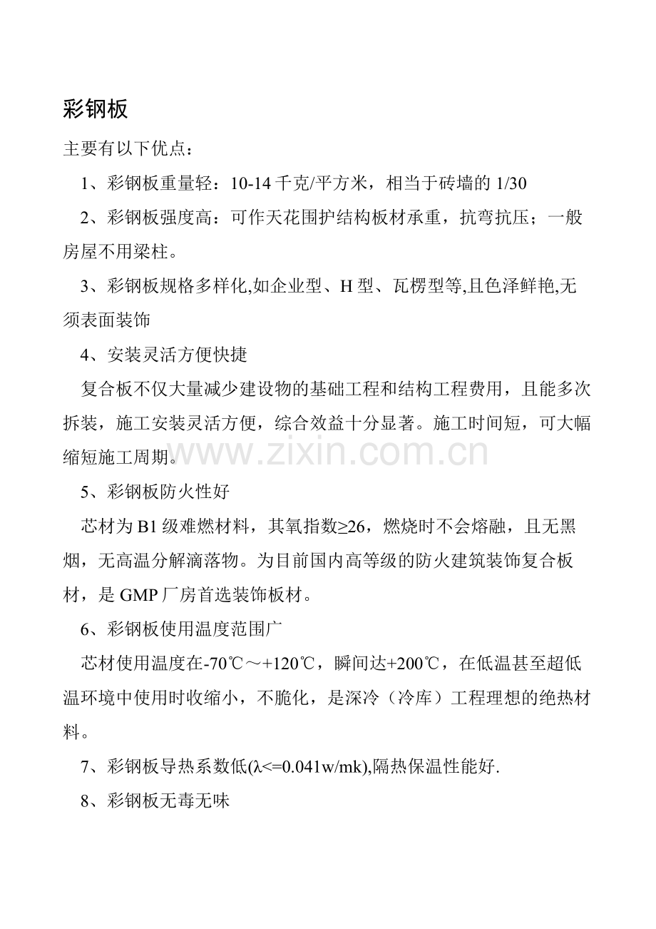 外罩选料.doc_第1页
