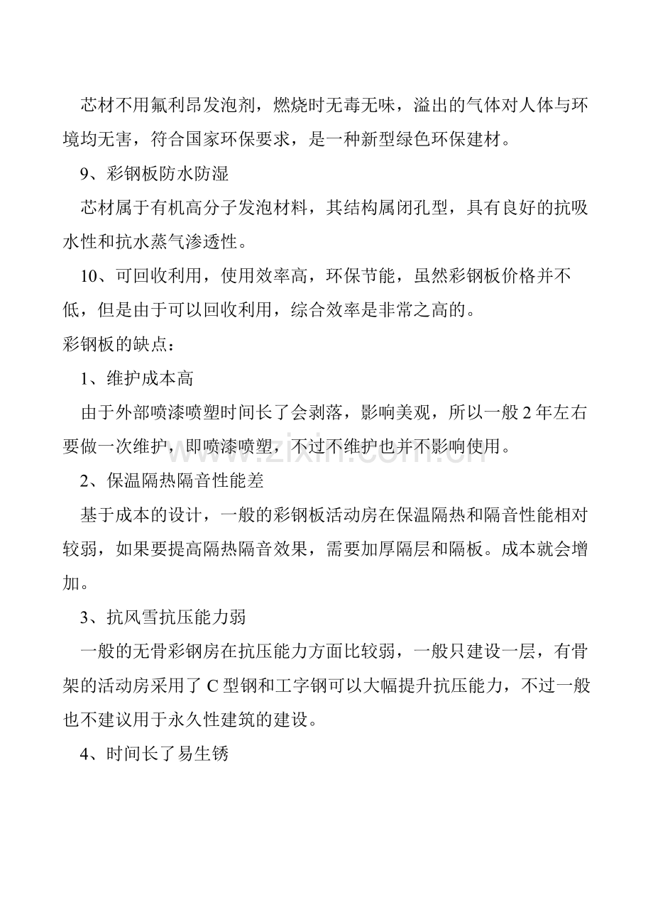 外罩选料.doc_第2页