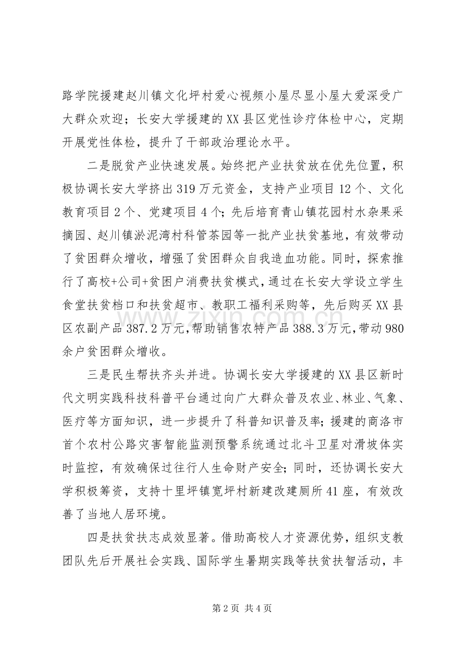 县委常委、副县长XX年述职述廉报告.docx_第2页