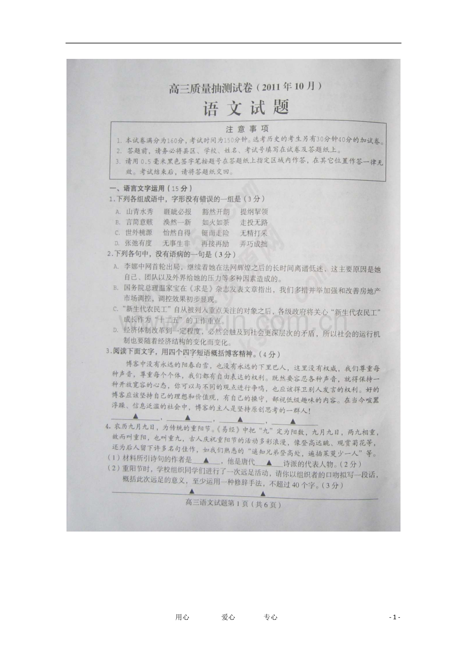 江苏省徐州市高三语文摸底考试(扫描版--无答案)苏教版.doc_第1页
