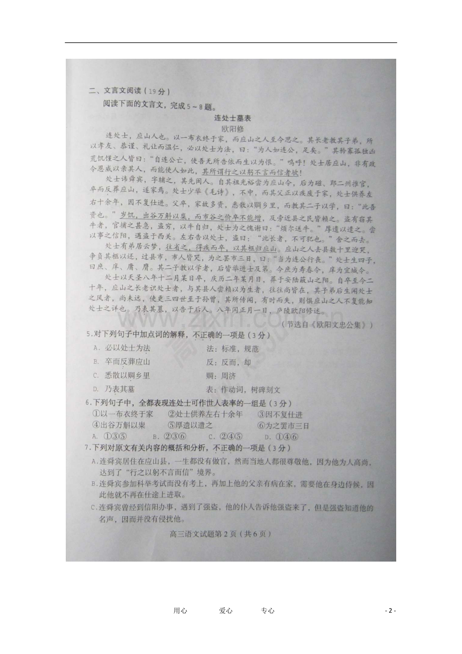 江苏省徐州市高三语文摸底考试(扫描版--无答案)苏教版.doc_第2页