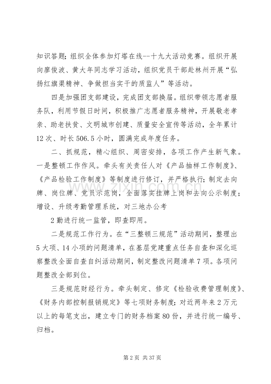 综合办公室工作总结(述职报告).docx_第2页