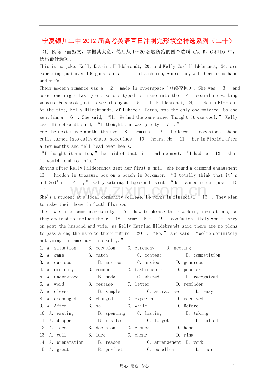 宁夏银川二中高考英语-百日冲刺单项选择系列(二十).doc_第1页