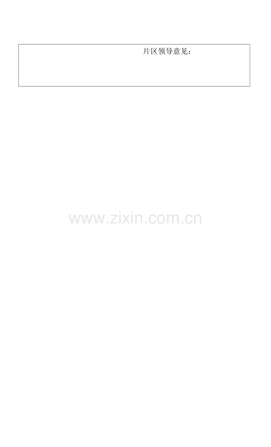 5、关于项目文体用品等采购(或其它后勤设施)费用的请示——元.docx_第2页