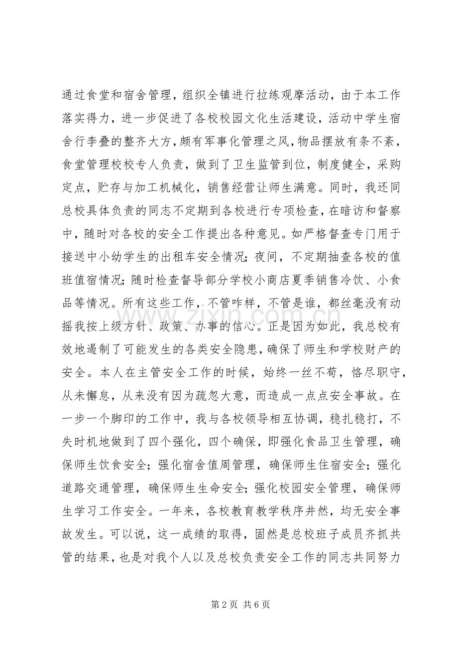 学校体卫艺述职报告.docx_第2页