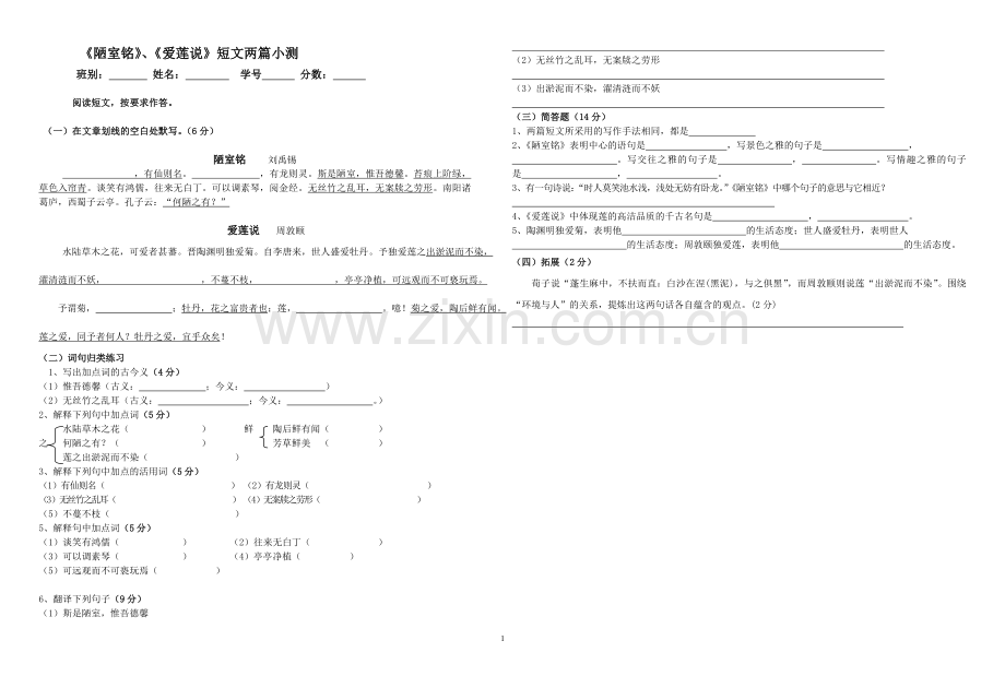 陋室铭测验.doc_第1页