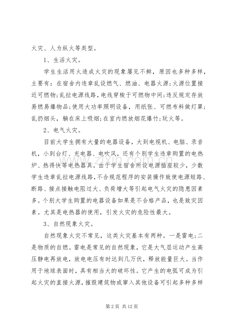 20XX年消防安全培训学习心得体会多篇.docx_第2页