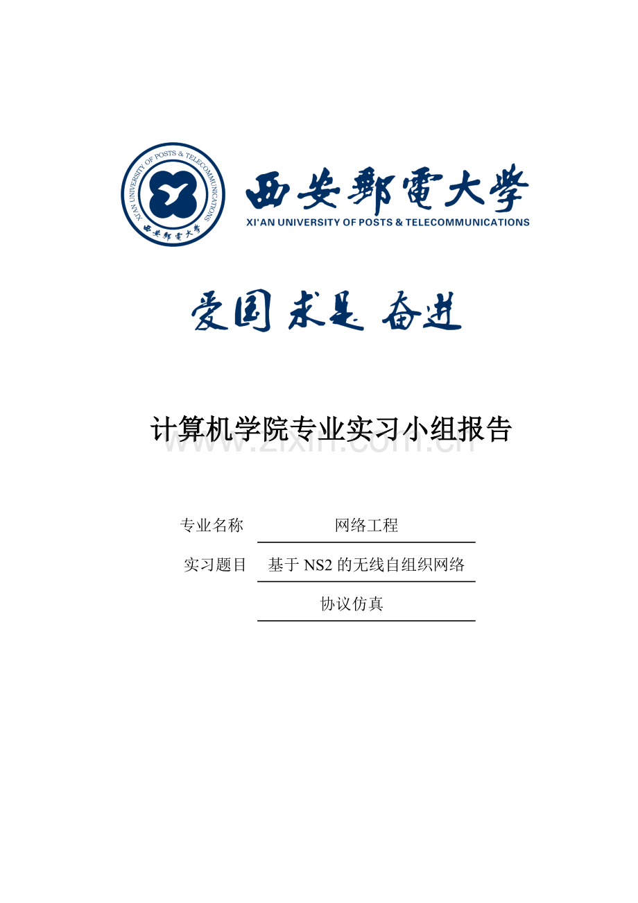 隐藏节点和暴露节点.doc_第1页
