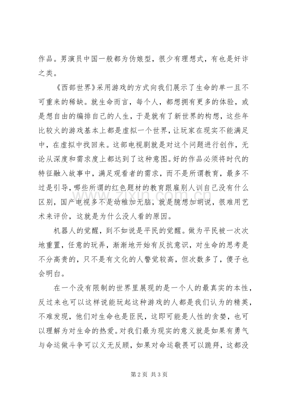 《西部世界》观后感1500字.docx_第2页