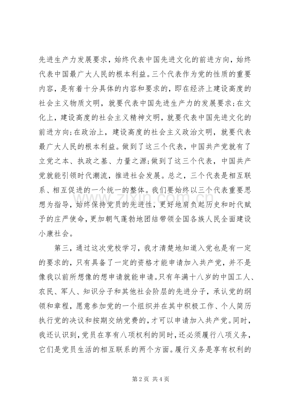 20XX年党校学习心得体会党校学习感想.docx_第2页