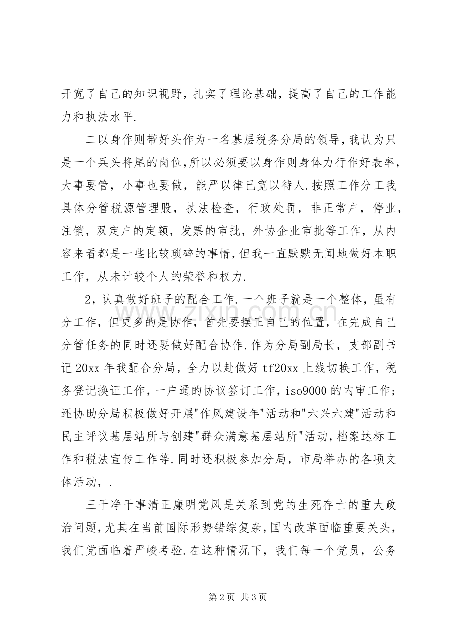 地税局副局长述职报告 (13).docx_第2页