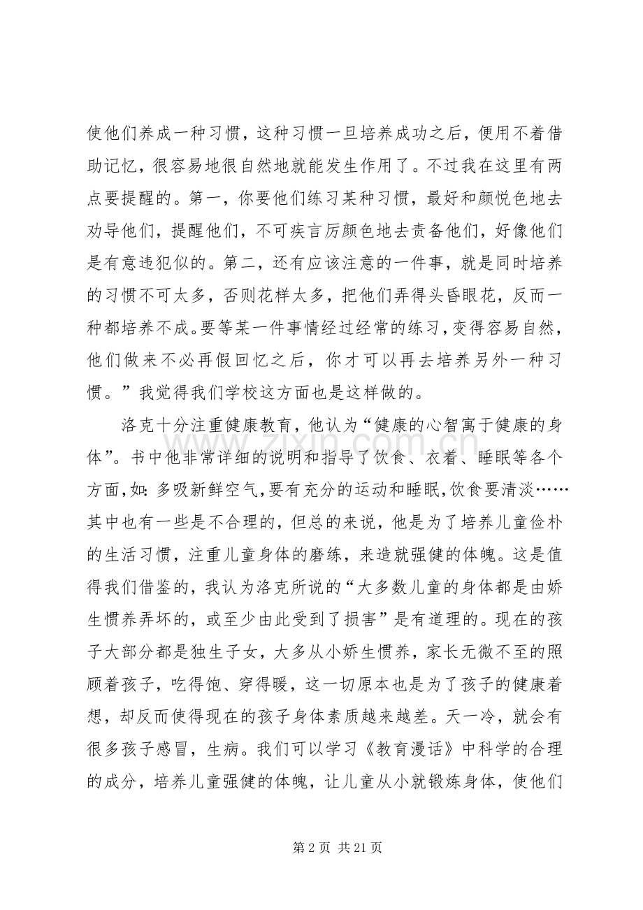 《教育漫话》的读后感.docx_第2页