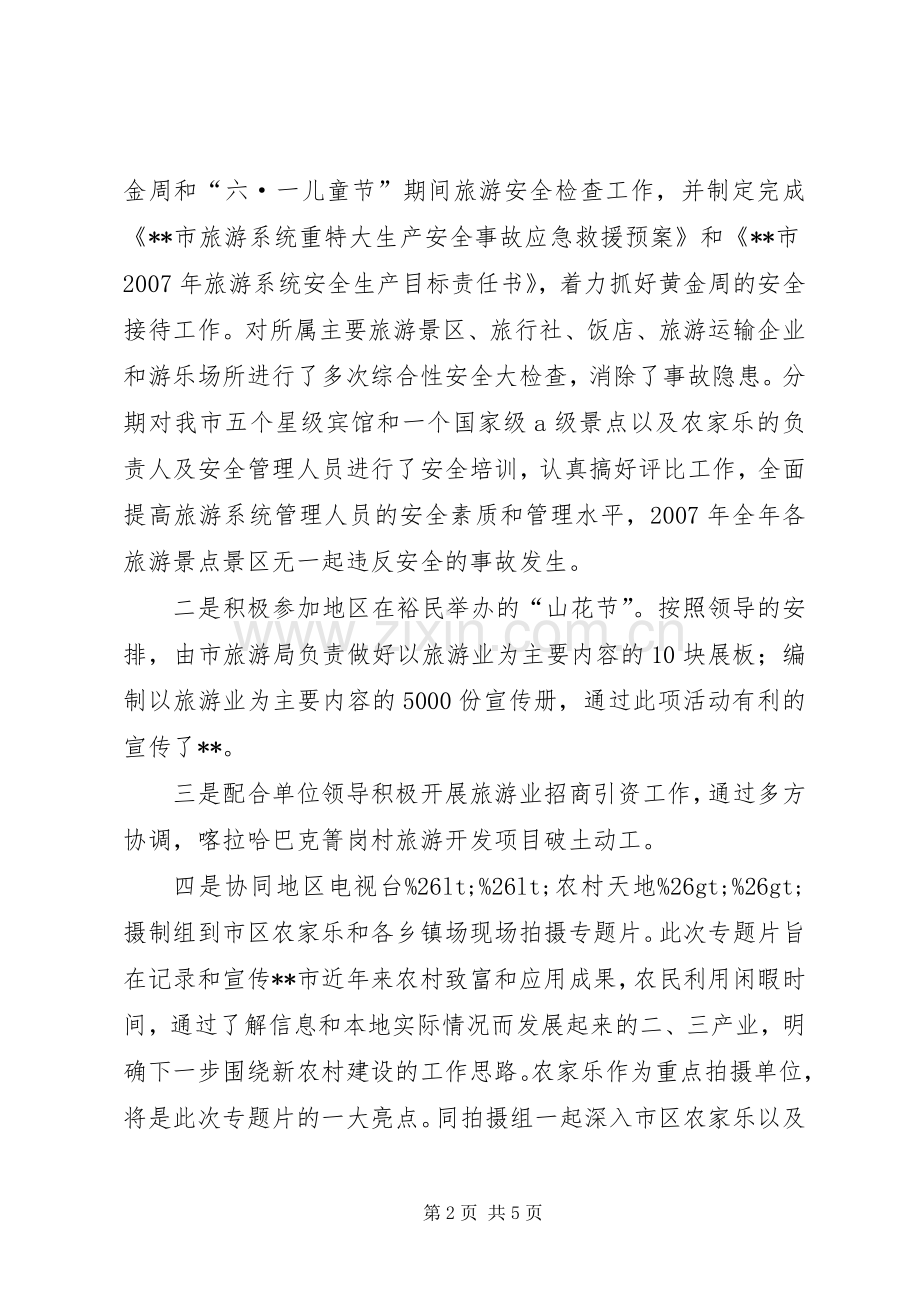 外侨办副主任科员述职报告.docx_第2页