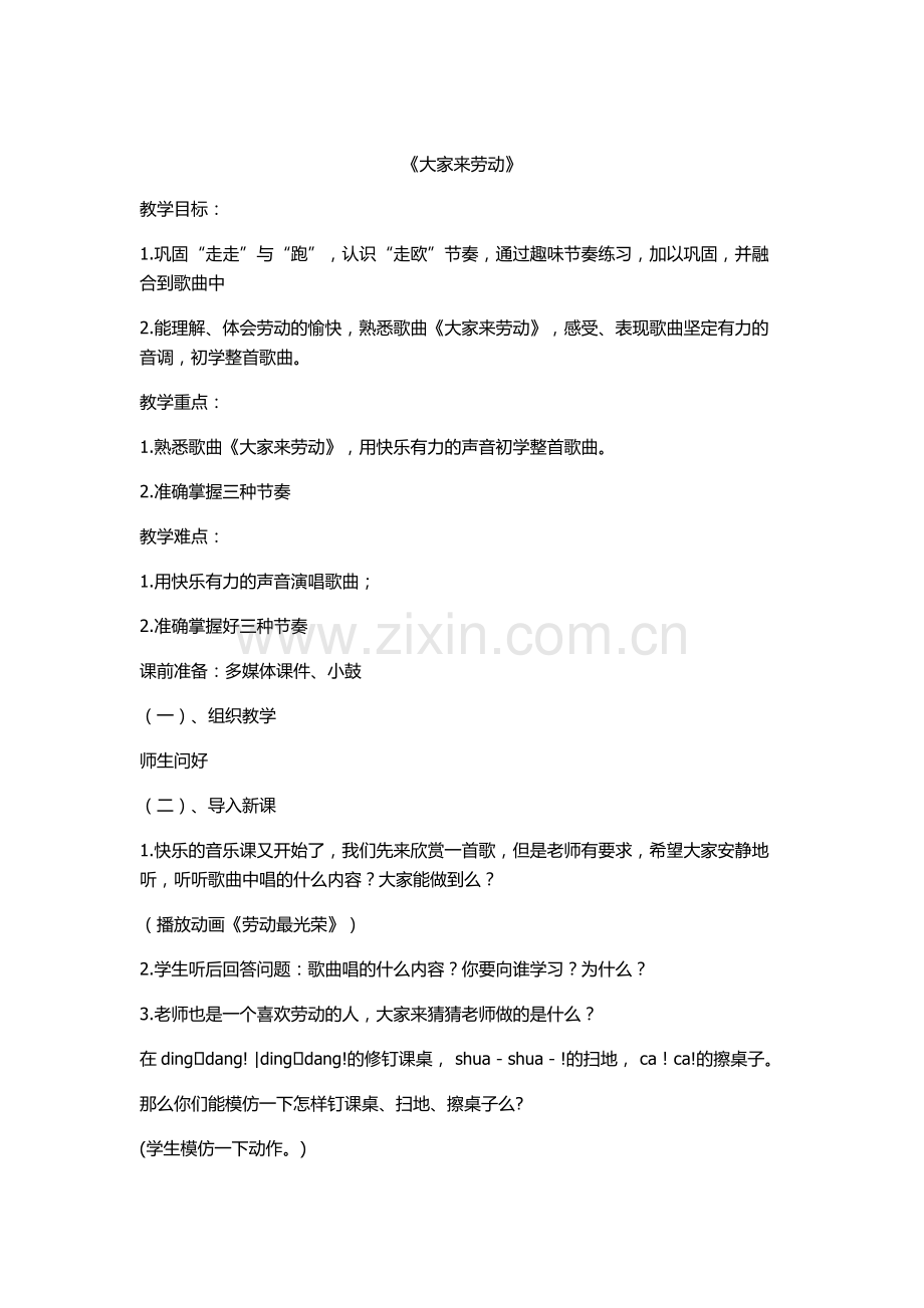 一年级音乐大家来劳动.docx_第1页