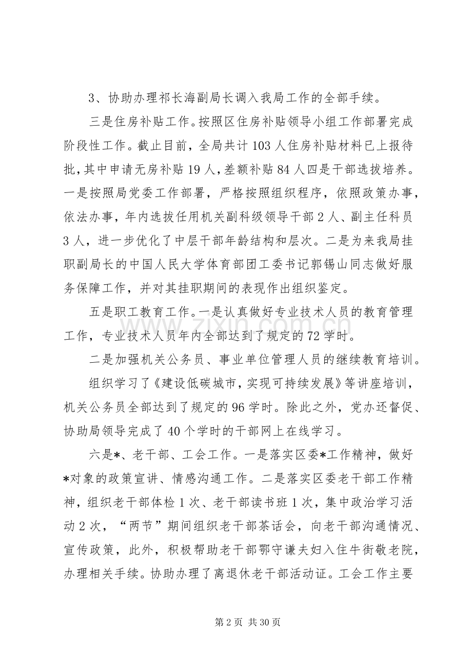 机关干部的述职报告.docx_第2页