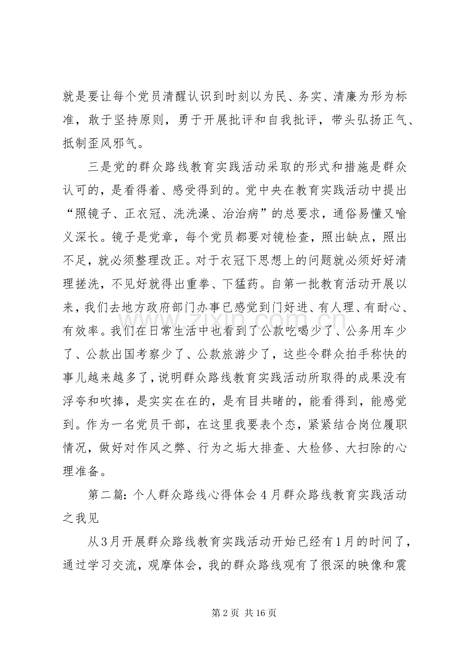 群众路线个人心得体会.docx_第2页