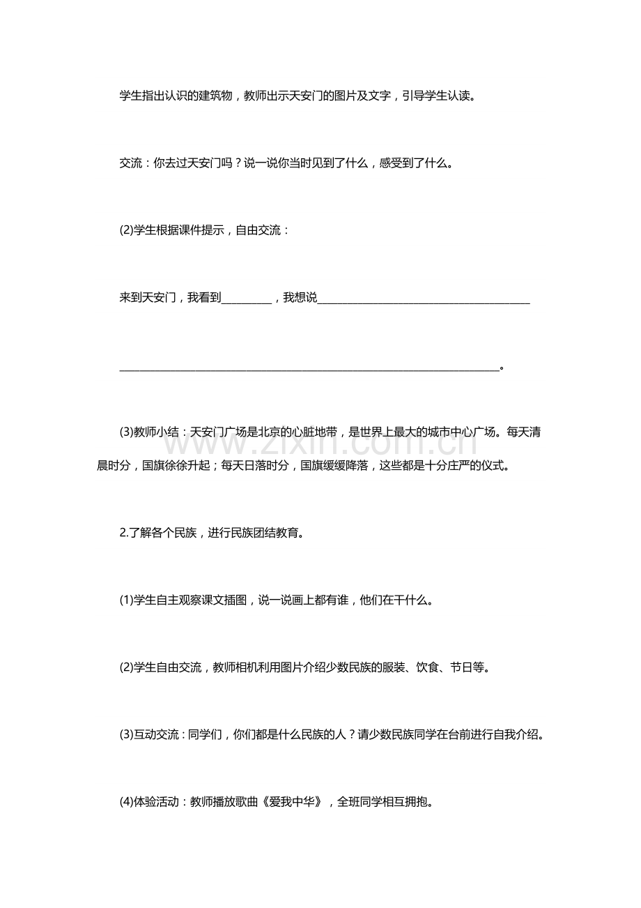 我上学了.doc_第2页