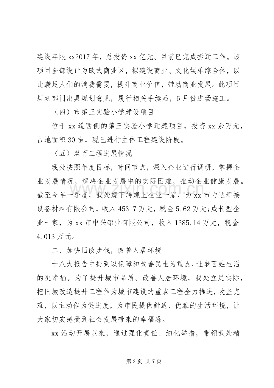 社区办事处主任勤政为民述职报告范文.docx_第2页