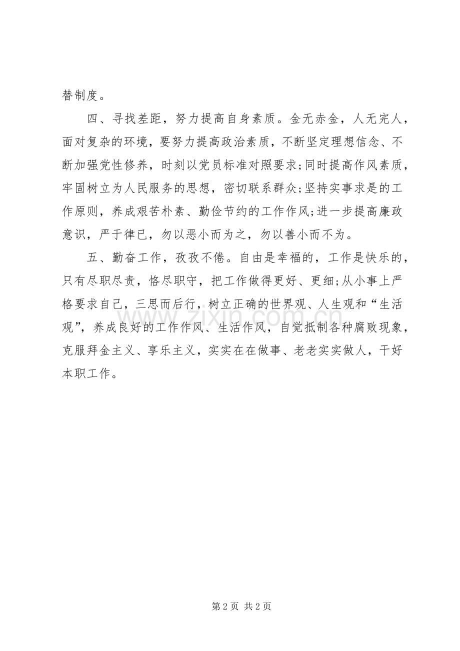 信用社内审科教育心得体会.docx_第2页