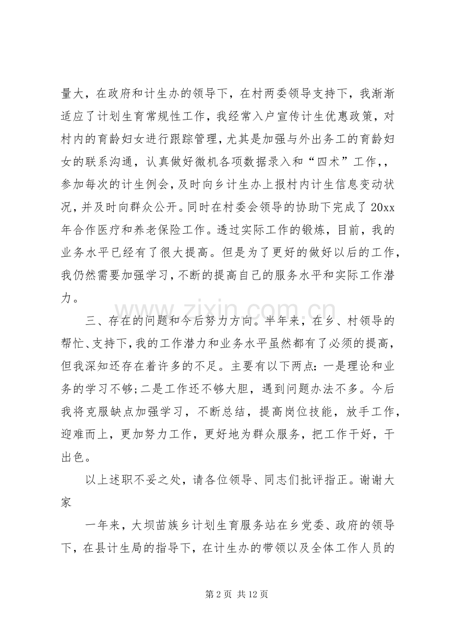 村计生专干述职报告12篇.docx_第2页